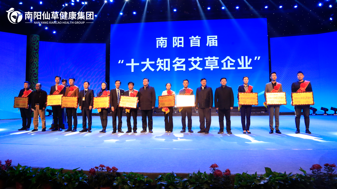 【仙草獲獎(jiǎng)】“2021年度河南省優(yōu)質(zhì)道地中藥材”、 “2021年度河南省中藥材產(chǎn)業(yè)發(fā)展領(lǐng)軍人物”和“南陽十大知名艾草企業(yè)”稱號(hào)